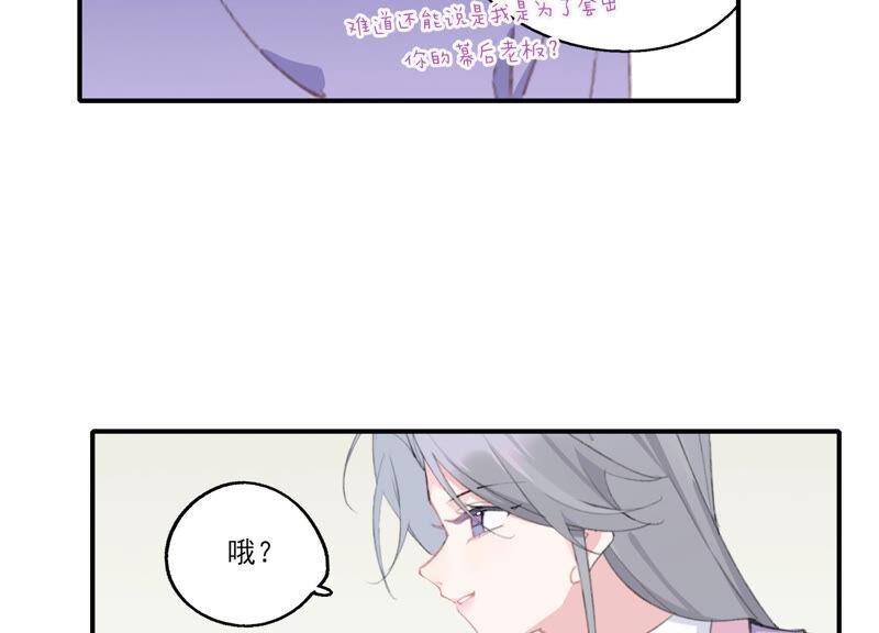恶女陷阱52话 危险的喜欢