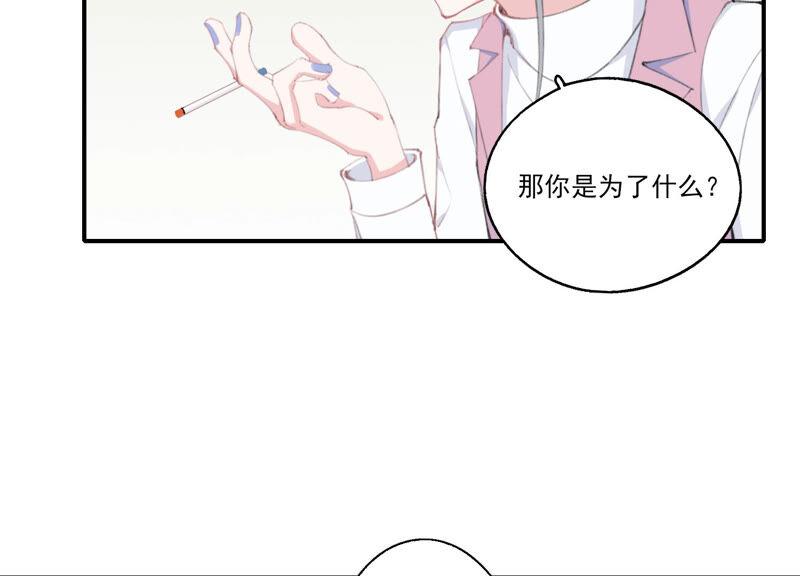 恶女陷阱52话 危险的喜欢