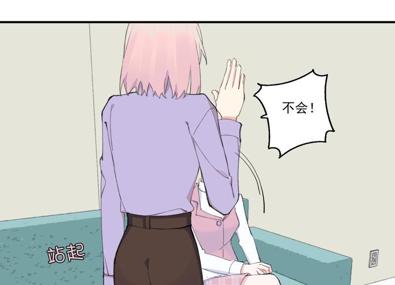 恶女陷阱52话 危险的喜欢