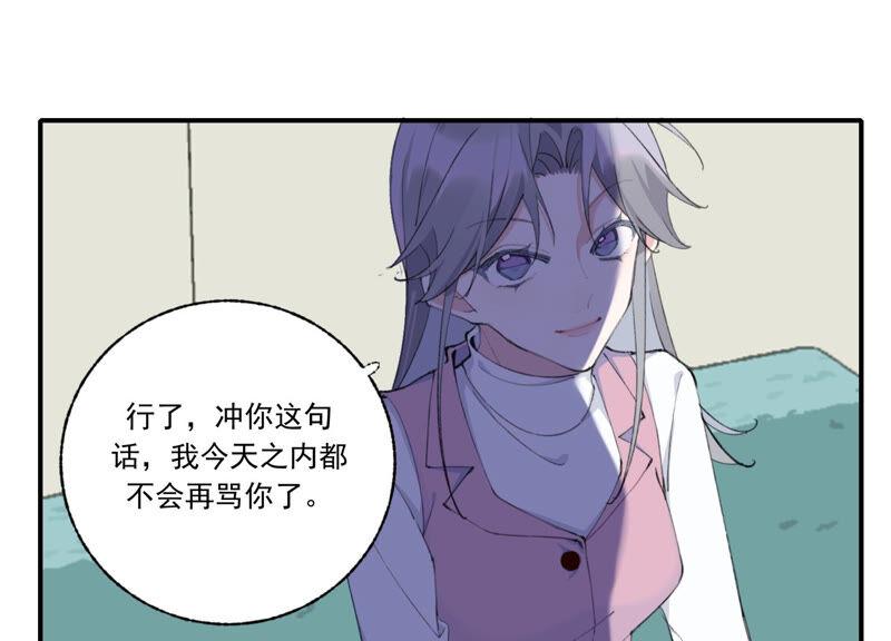 恶女陷阱52话 危险的喜欢