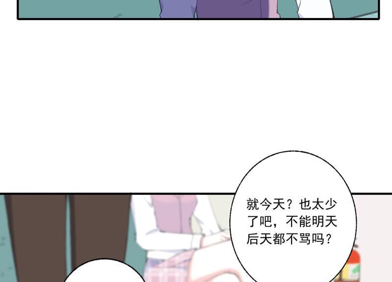 恶女陷阱52话 危险的喜欢