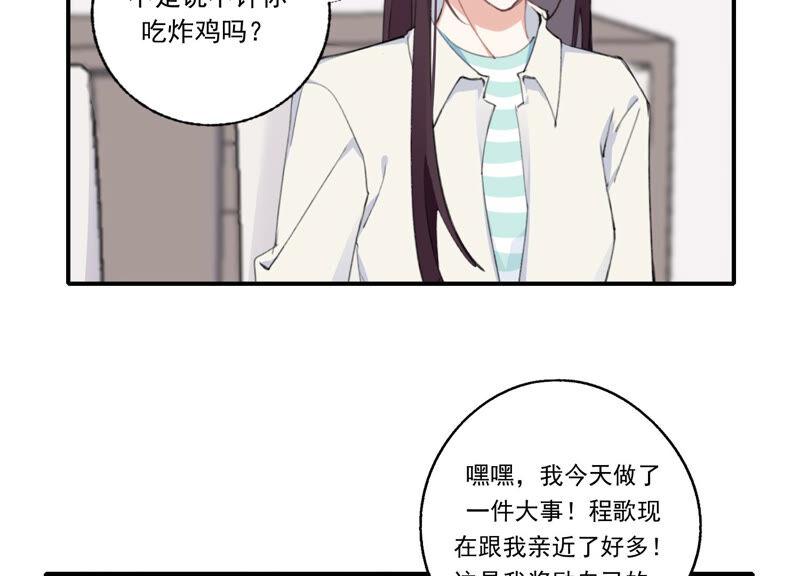 恶女陷阱52话 危险的喜欢