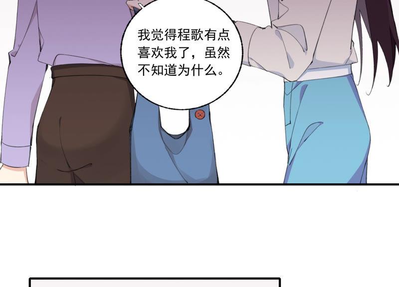 恶女陷阱52话 危险的喜欢
