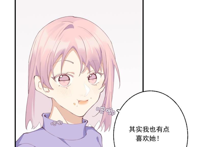 恶女陷阱52话 危险的喜欢