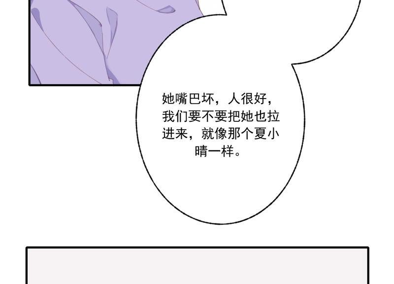 恶女陷阱52话 危险的喜欢