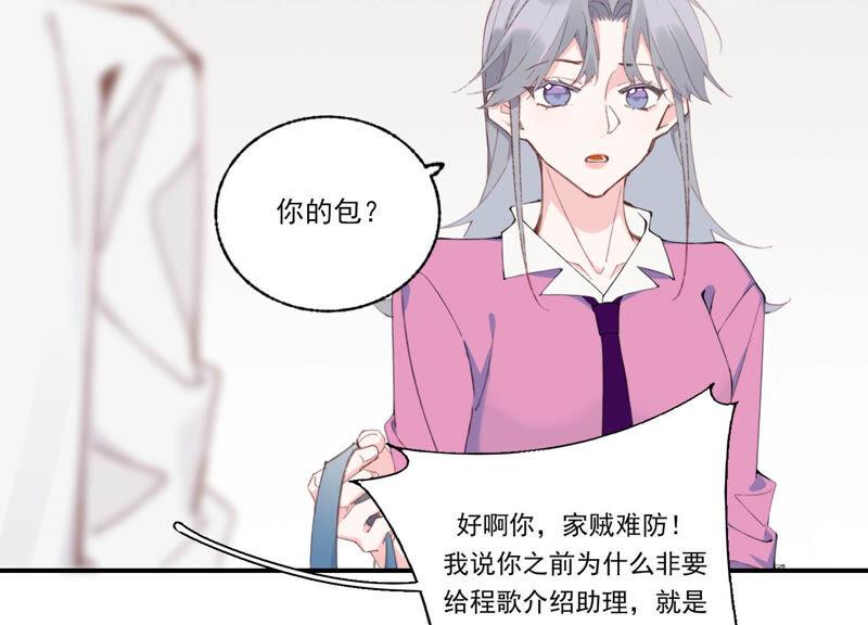 恶女陷阱53话 对不起，我辞退我自己
