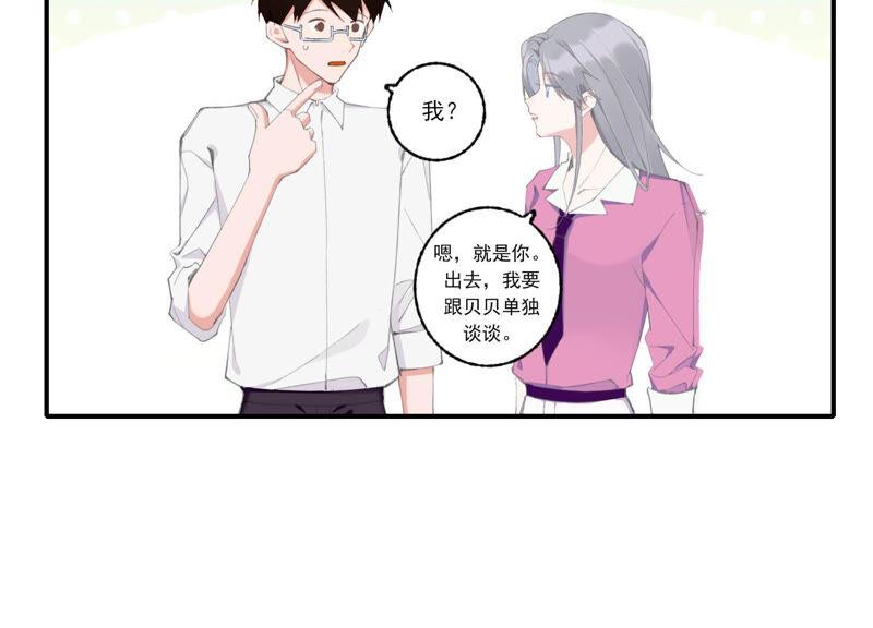 恶女陷阱53话 对不起，我辞退我自己