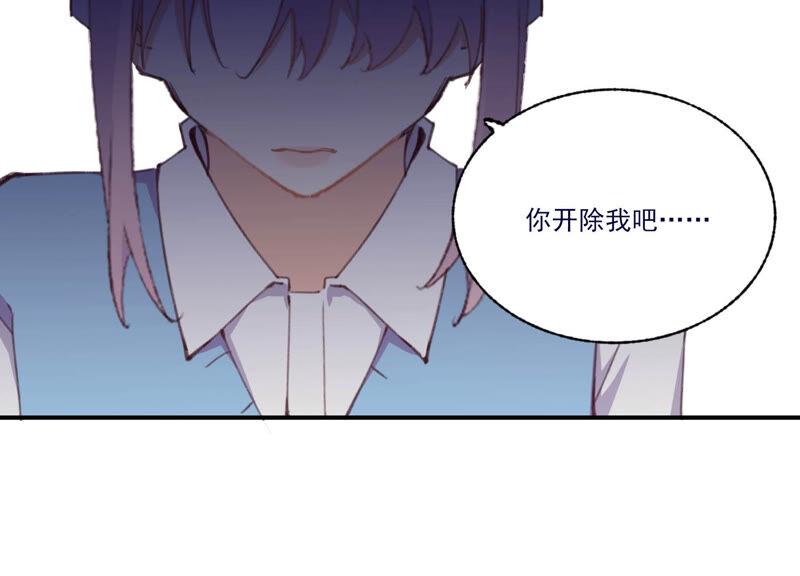 恶女陷阱53话 对不起，我辞退我自己