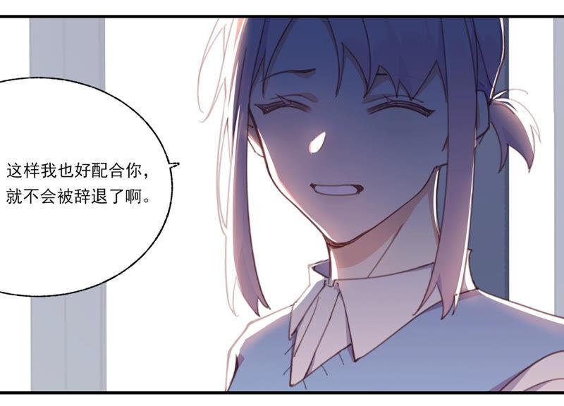 恶女陷阱54话 贝贝退出