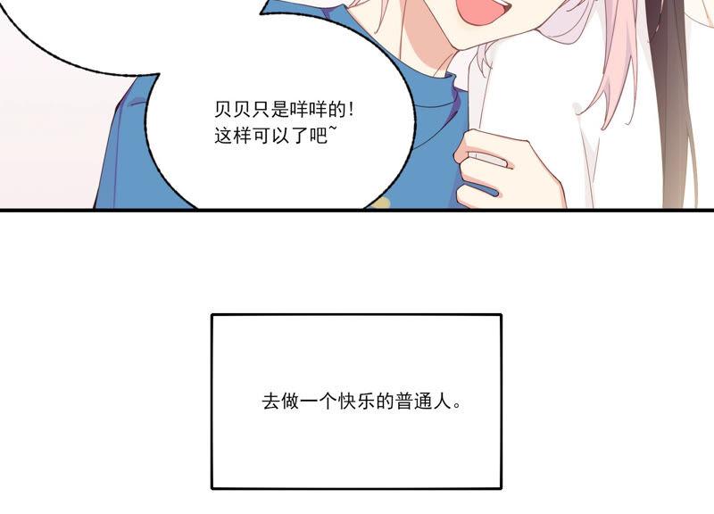 恶女陷阱54话 贝贝退出