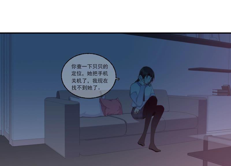 恶女陷阱54话 贝贝退出