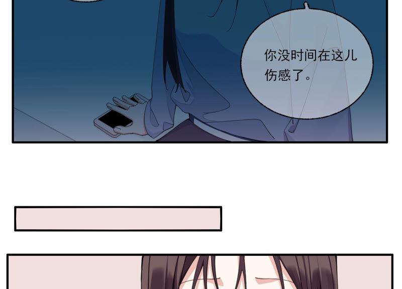 恶女陷阱55话 你喜欢我？