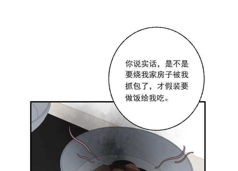 恶女陷阱55话 你喜欢我？