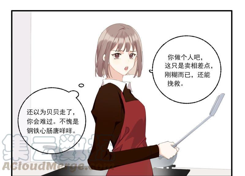 恶女陷阱55话 你喜欢我？