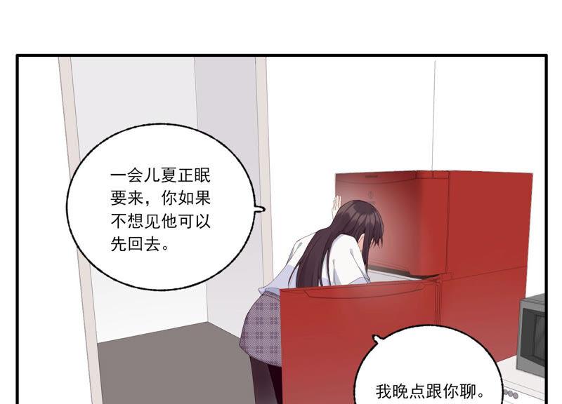 恶女陷阱55话 你喜欢我？