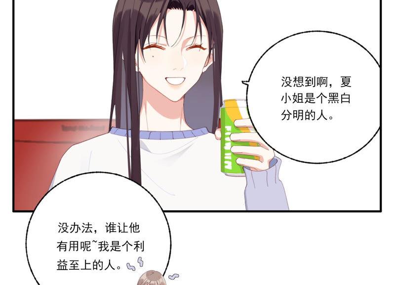 恶女陷阱55话 你喜欢我？