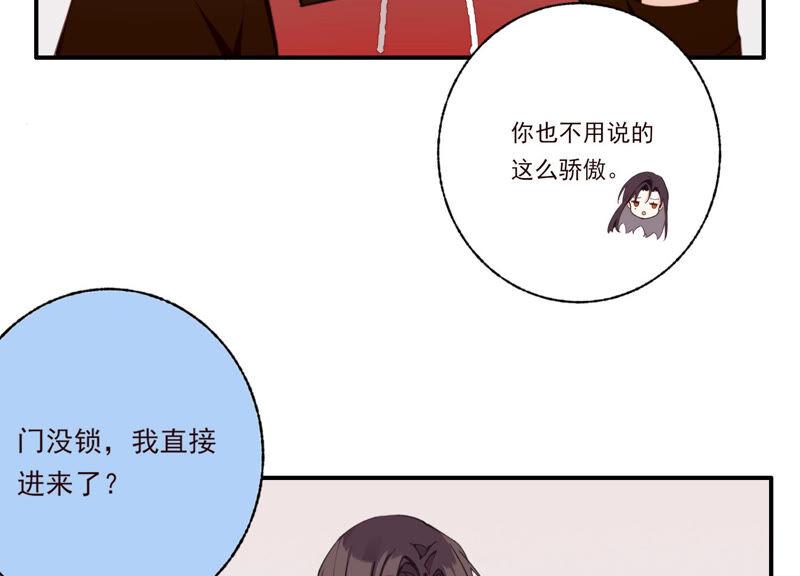 恶女陷阱55话 你喜欢我？