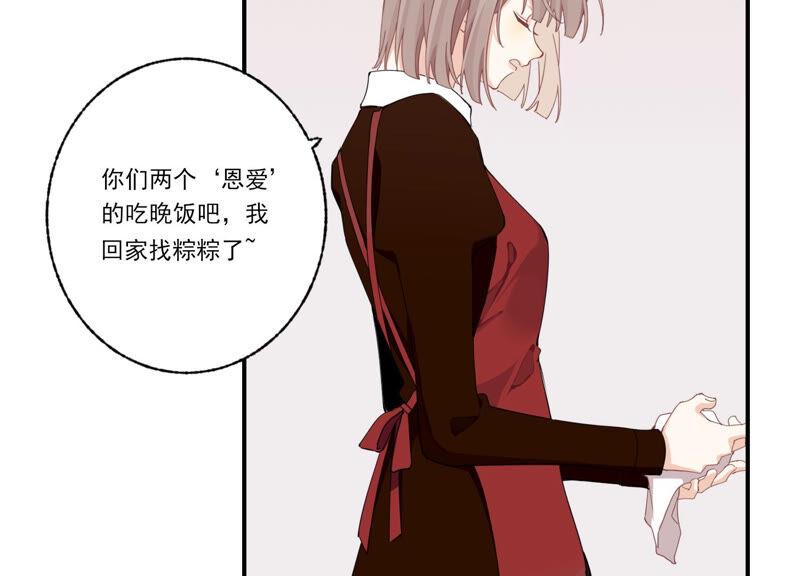 恶女陷阱55话 你喜欢我？