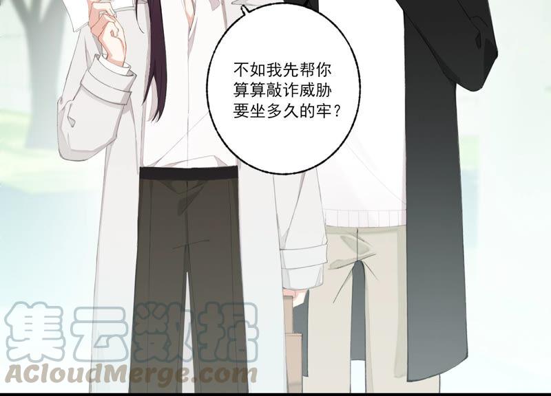 恶女陷阱57话 给我一千万