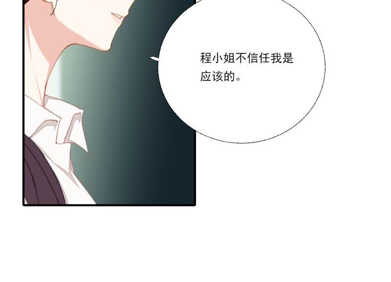 恶女陷阱59话 意料之外的人