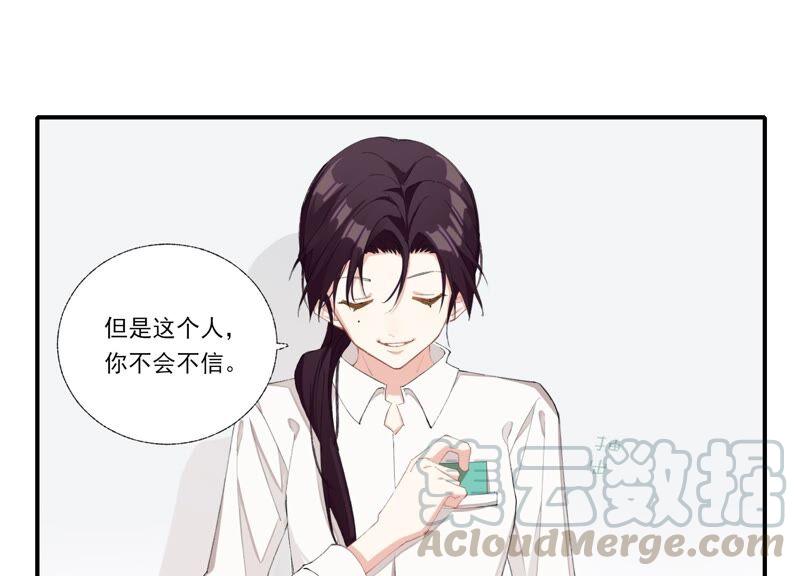 恶女陷阱59话 意料之外的人