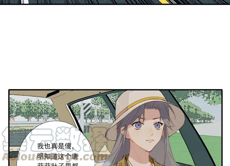 恶女陷阱59话 意料之外的人