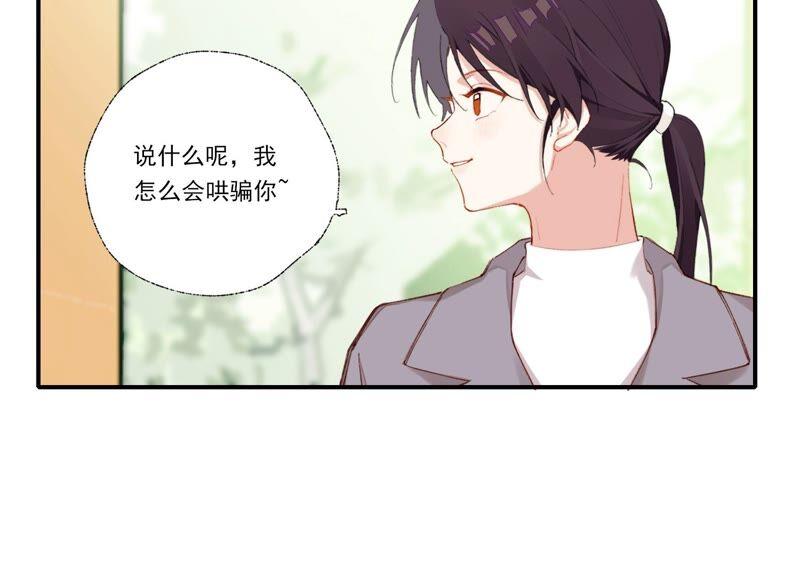 恶女陷阱59话 意料之外的人