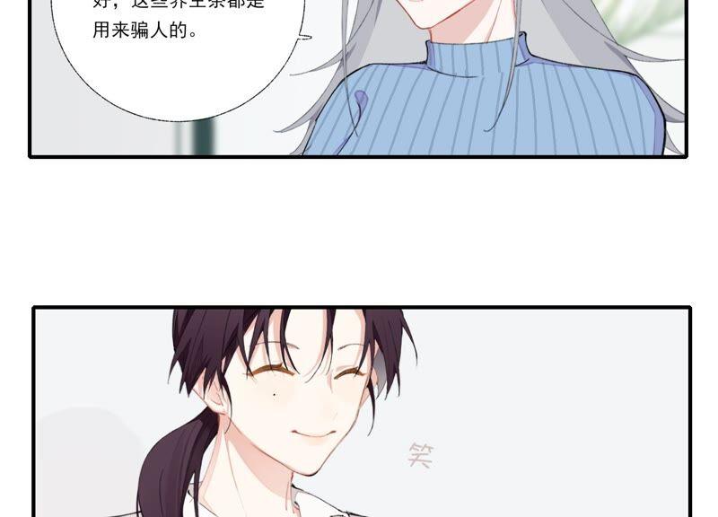 恶女陷阱59话 意料之外的人