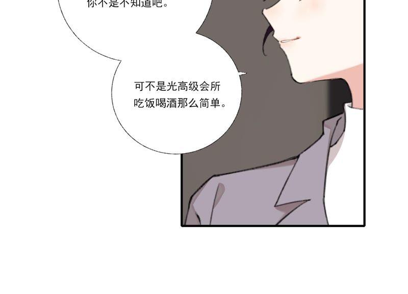 恶女陷阱60话 勾起恨才能前进