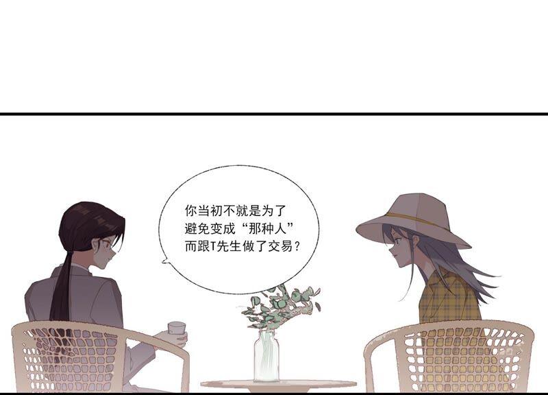 恶女陷阱60话 勾起恨才能前进