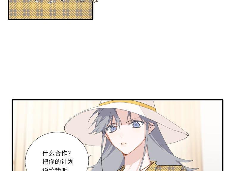 恶女陷阱60话 勾起恨才能前进