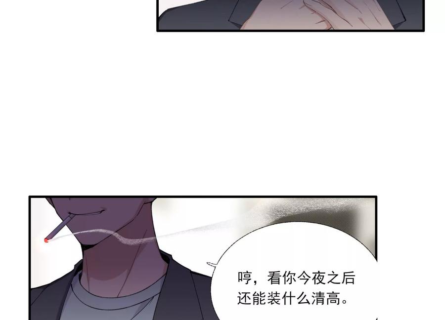 恶女陷阱63话 廉价的好意