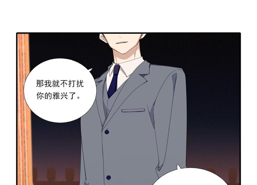 恶女陷阱63话 廉价的好意