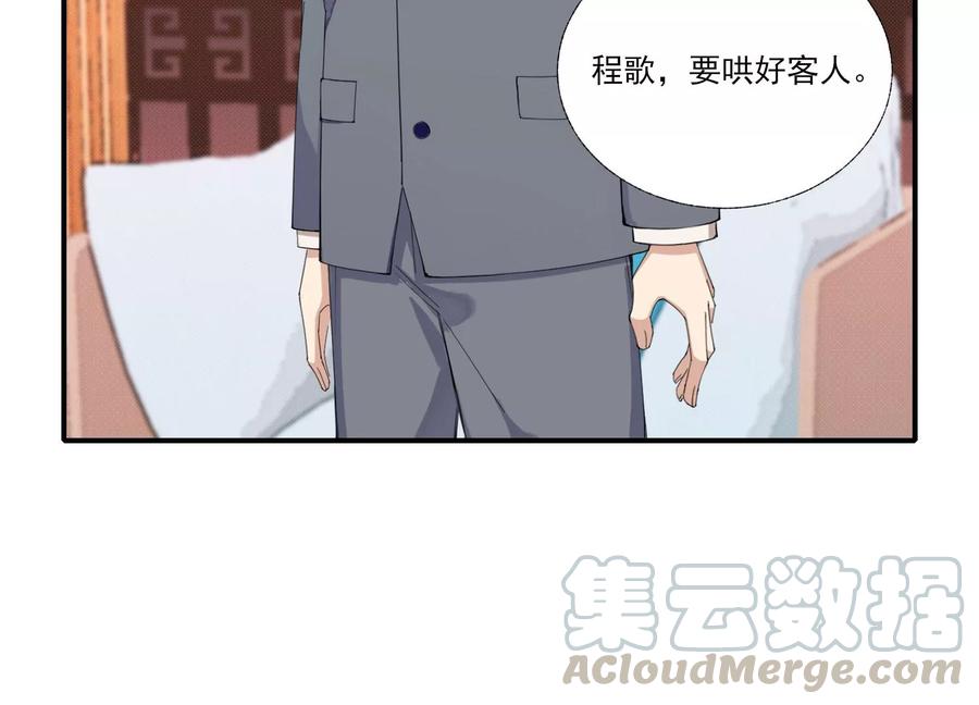 恶女陷阱63话 廉价的好意