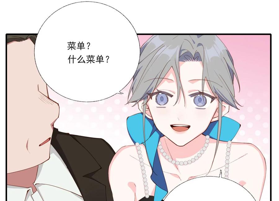 恶女陷阱63话 廉价的好意