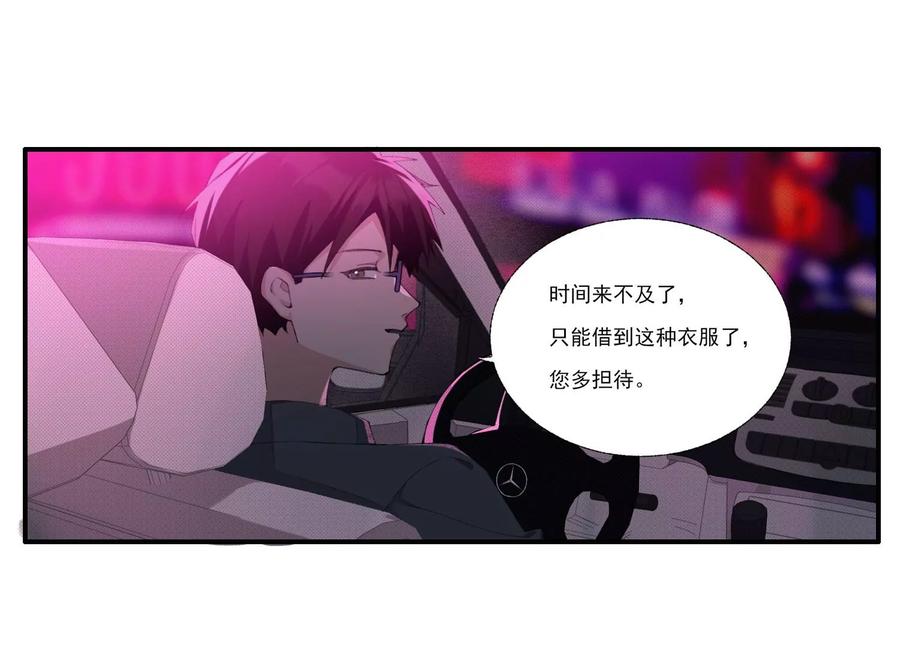 恶女陷阱63话 廉价的好意