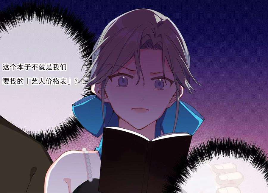 恶女陷阱63话 廉价的好意