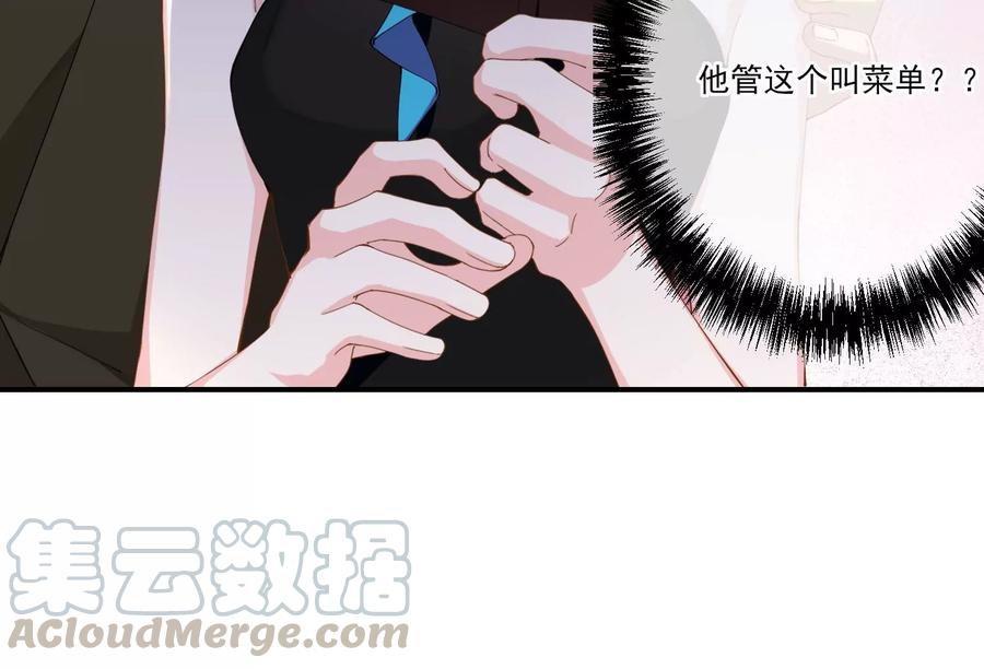 恶女陷阱63话 廉价的好意