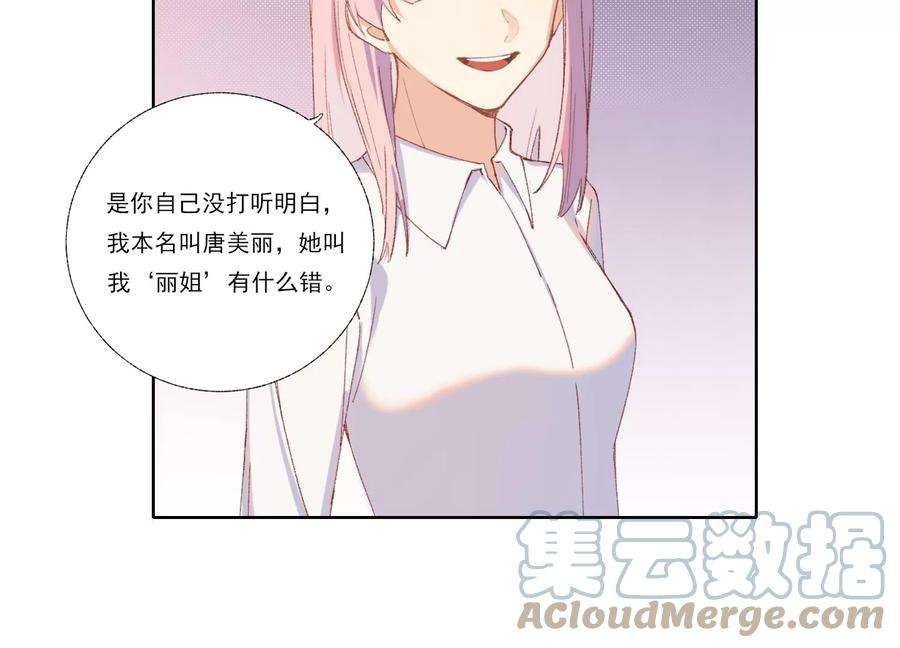 恶女陷阱65话 再见面