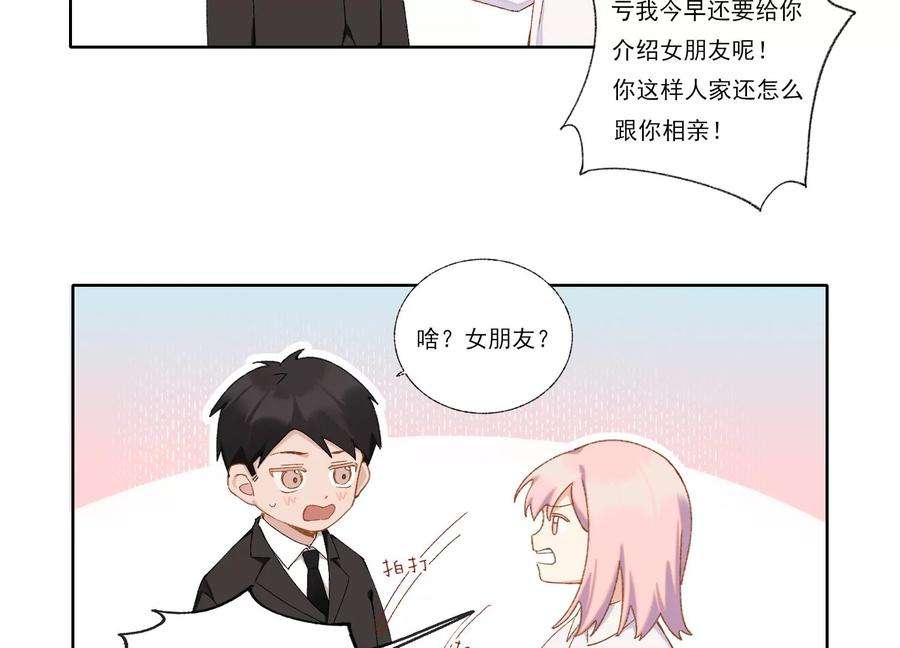 恶女陷阱65话 再见面