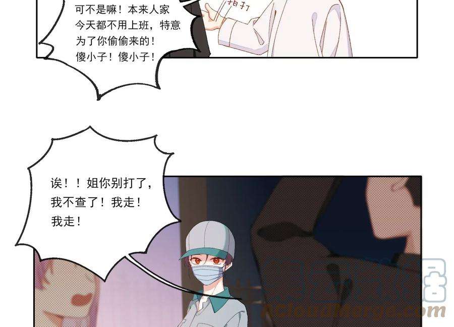 恶女陷阱65话 再见面