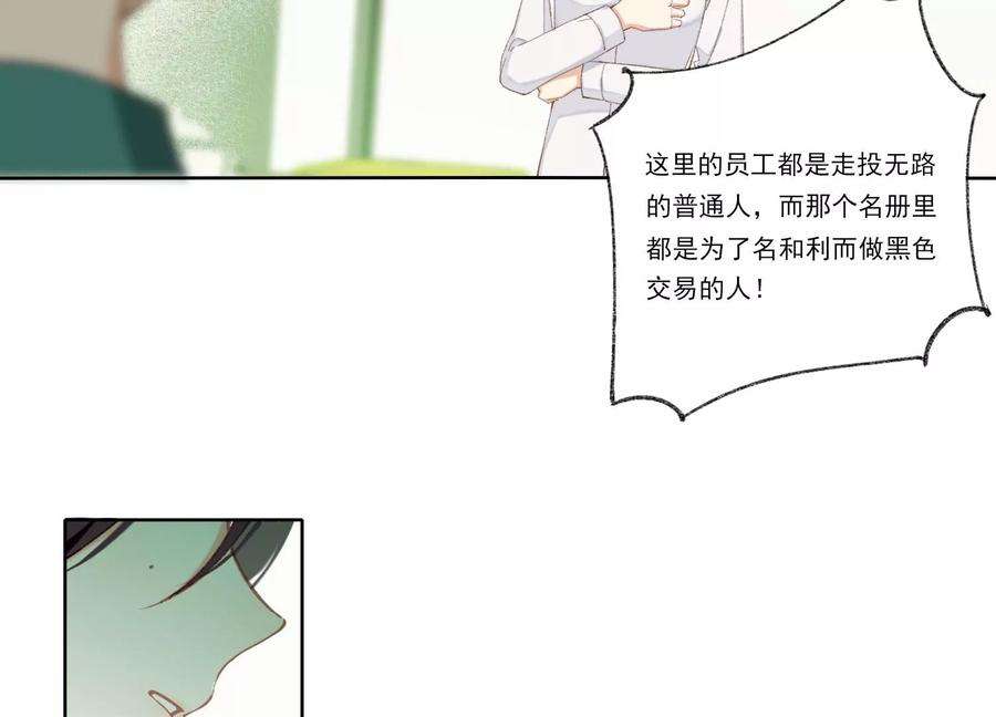 恶女陷阱66话 用我的命赌！