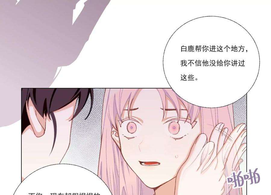 恶女陷阱66话 用我的命赌！