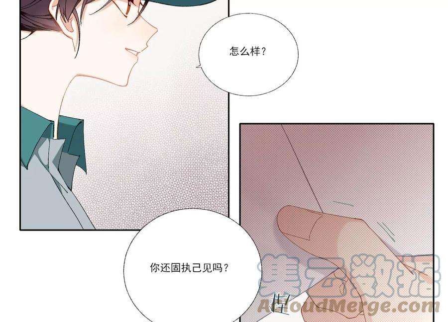 恶女陷阱66话 用我的命赌！