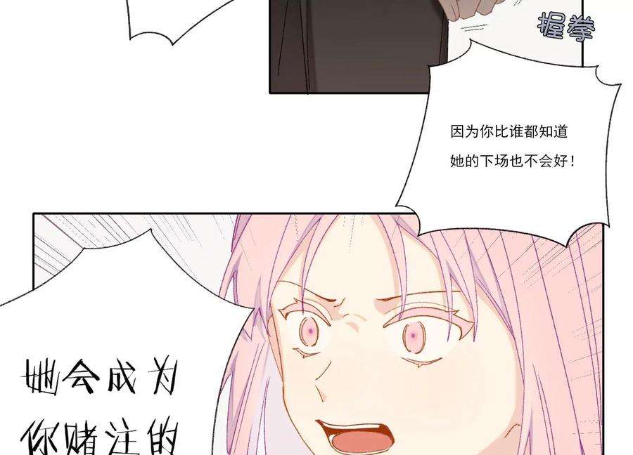 恶女陷阱66话 用我的命赌！