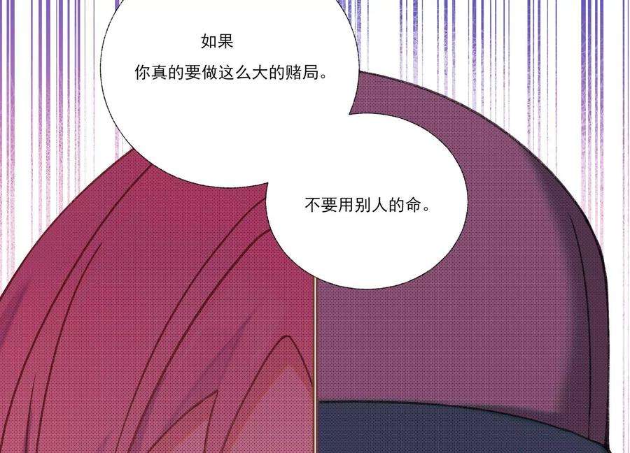 恶女陷阱66话 用我的命赌！