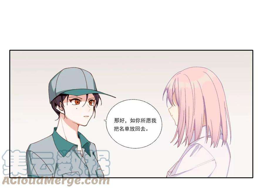 恶女陷阱66话 用我的命赌！