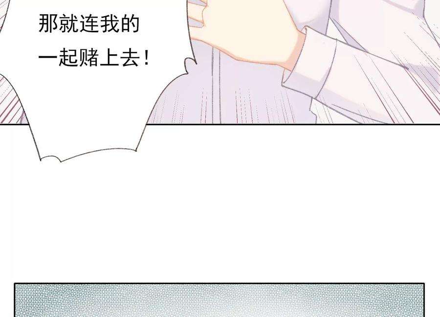 恶女陷阱66话 用我的命赌！