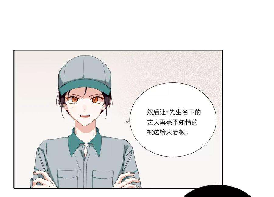 恶女陷阱66话 用我的命赌！