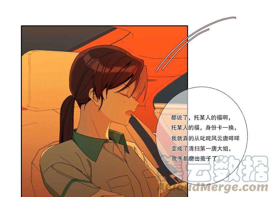 恶女陷阱67话 重归于好